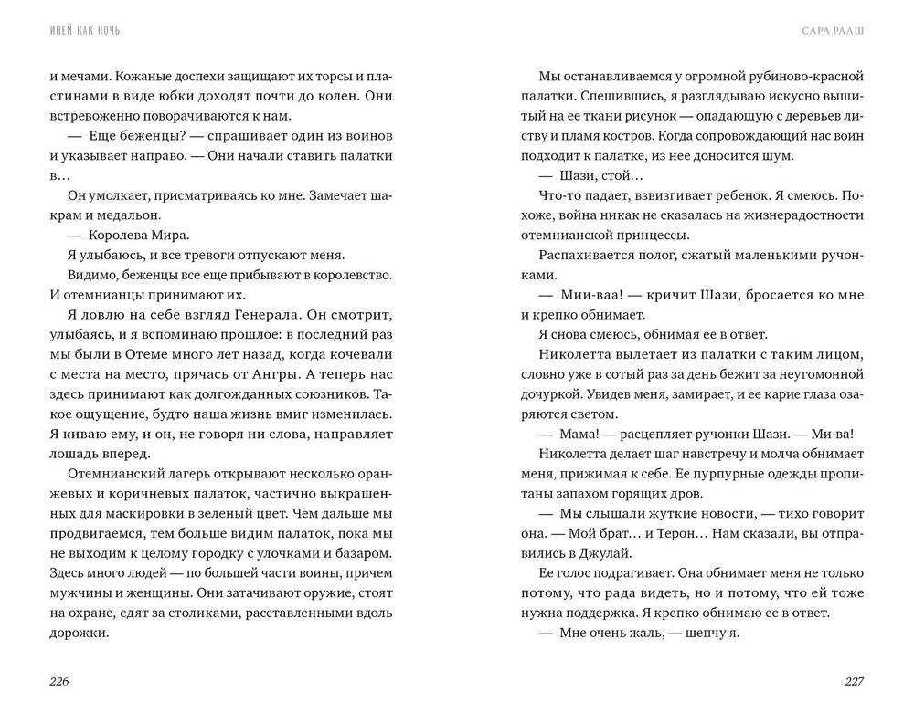 Иней как ночь