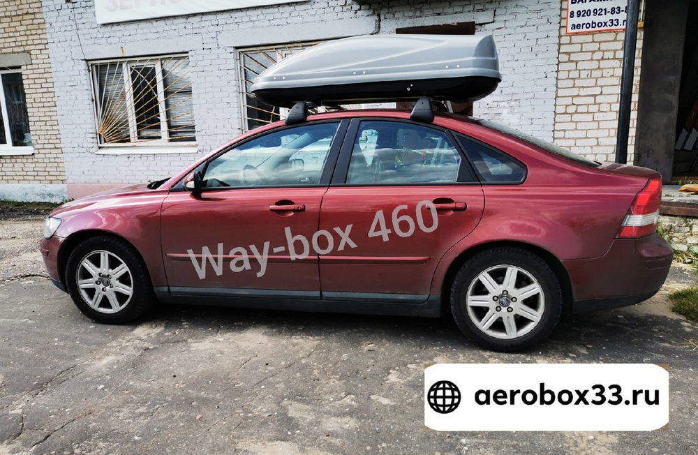Автобокс Way-box 460 литров  на Volvo S40