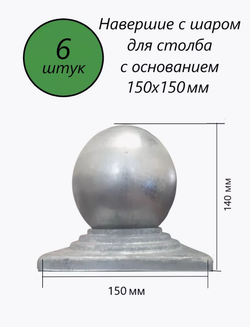 Кованый наконечник с шаром на трубу