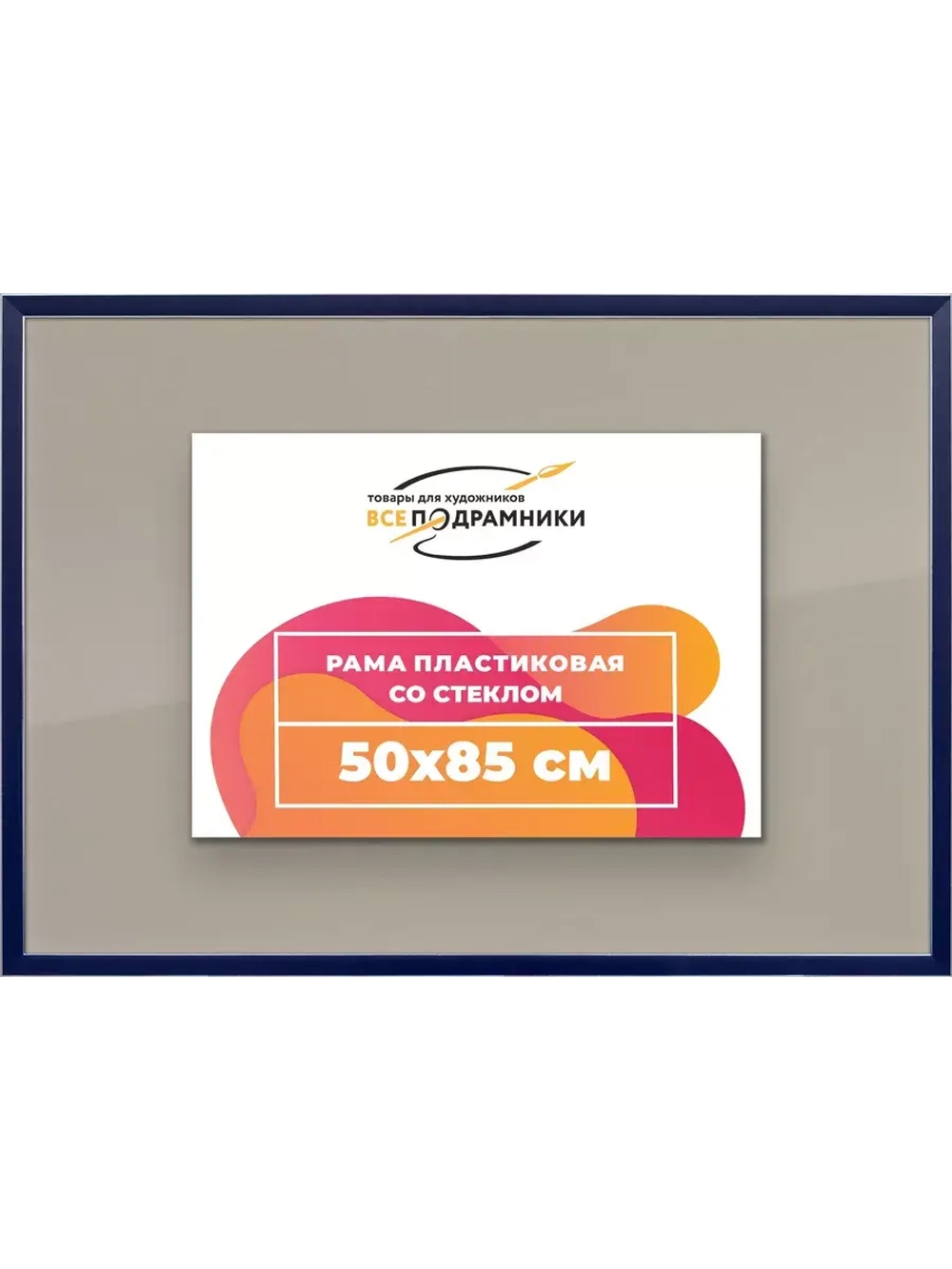 Рамка 50x85 для постера и фотографий