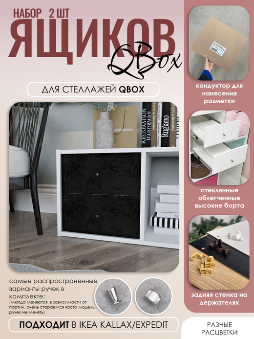 QBox Набор ящиков (2 шт) - Малави V Lamarty