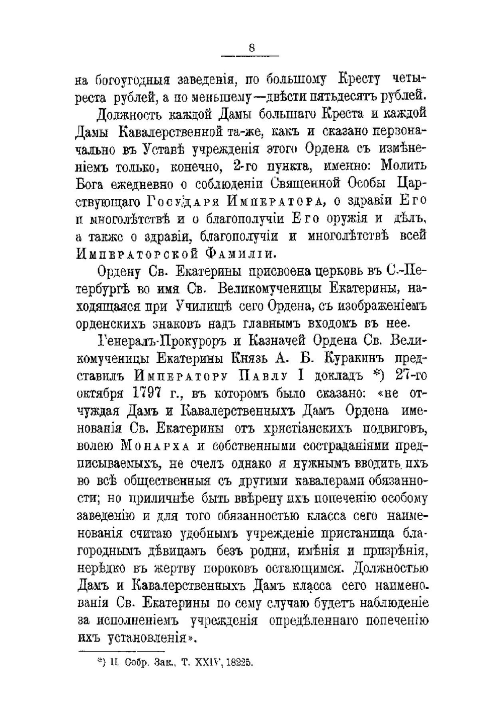 Санкт-Петербургское училище ордена святой Екатерины | Панкратьева Елизавета Эммануиловна