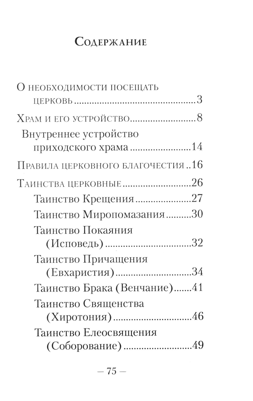 Первые шаги в православном храме
