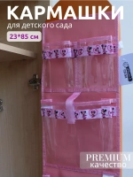 Кармашки для садика на шкафчик для девочки