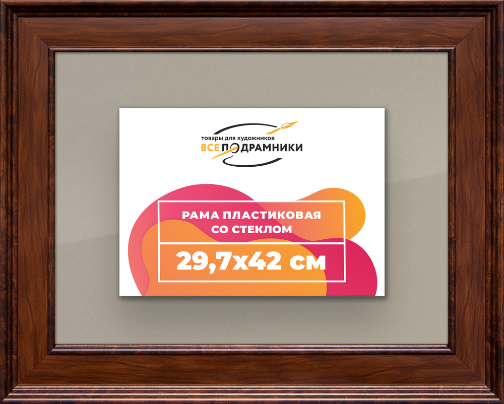 Рамка 29,7x42 для постера и фотографий RPS0331550-58