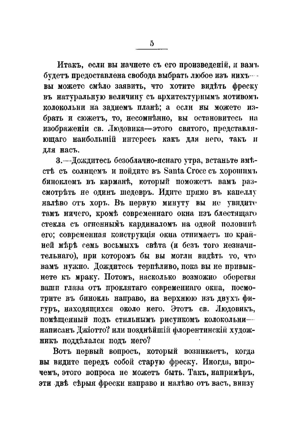 Прогулки по Флоренции: Заметки о христианском искусстве | Рескин Джон