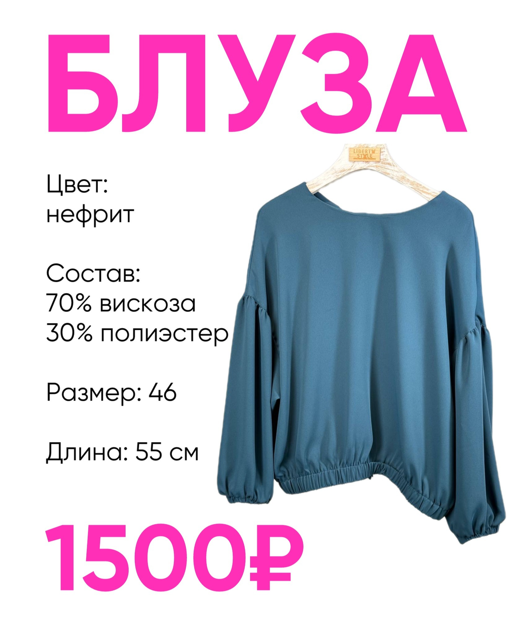 Блуза