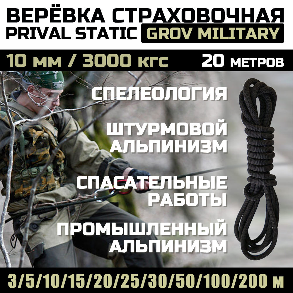 Веревка статическая Prival Static Grov Military, 10мм