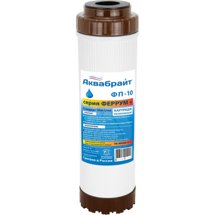 Картридж для удаления железа из воды Аквабрайт ФП-10