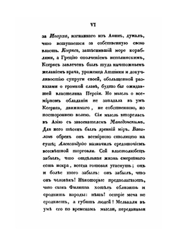Обозрение истории армянского народа от начала бытия его до возрождения области армянской в Российской империи. Часть 1 | С. Н. Глинка