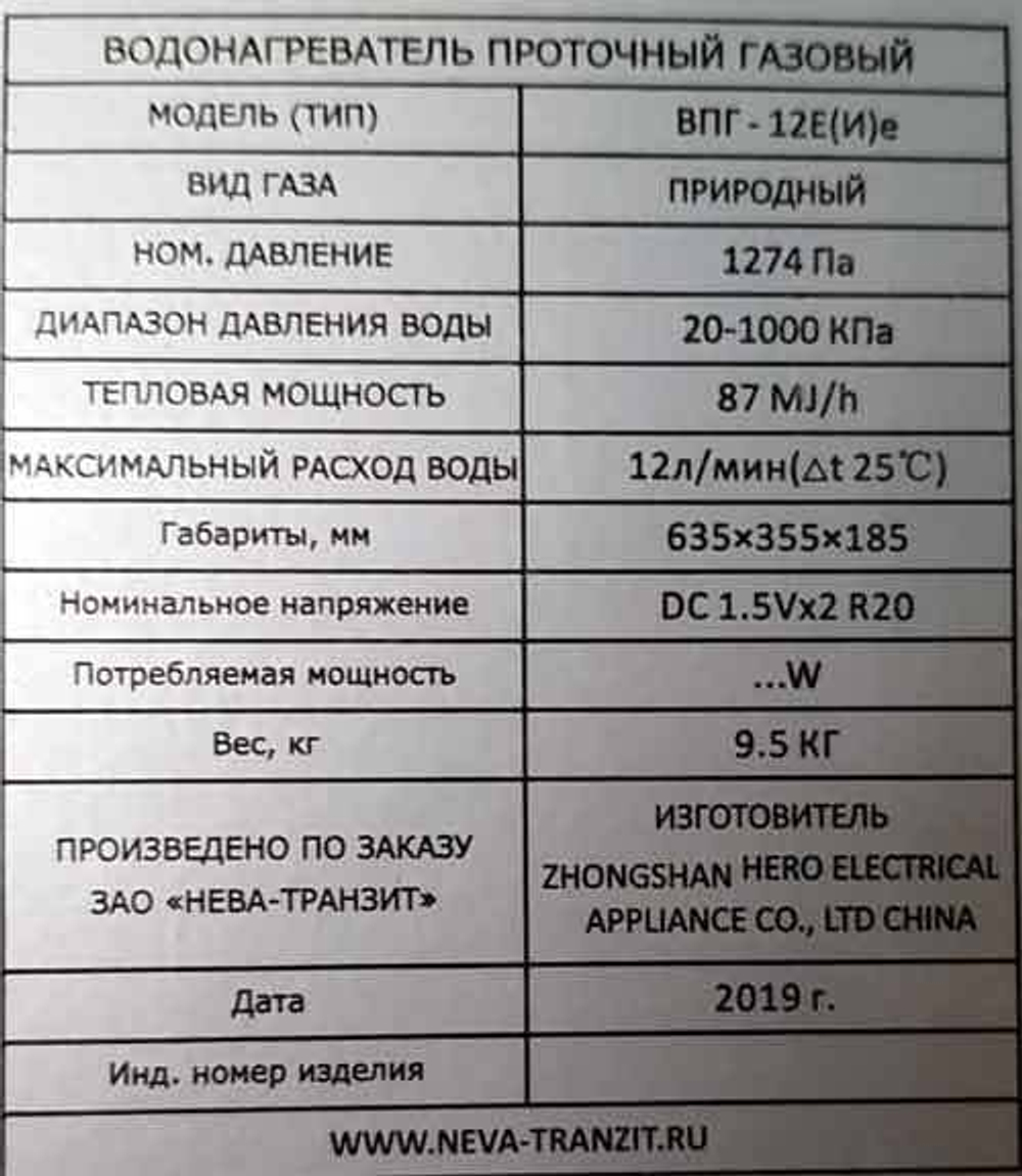 Водяной узел в сборе с датчиком протока воды для газовой колонки Нева Транзит 12 Е (ИЕ)