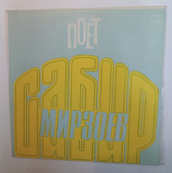 Баба Мирзоев Азербайджанские Песни (USSR 1978)