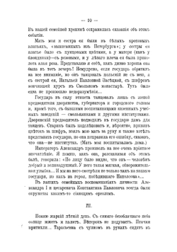 Из воспоминаний | Засодимский Павел Владимирович