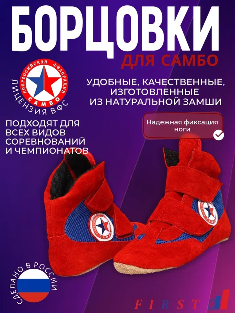 Борцовки для САМБО на липучках красные