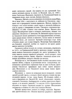 Город Смоленск в его прошлом и в настоящем | Н.А. Репин