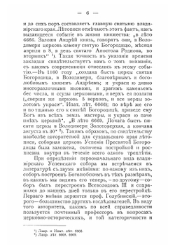О храмах Владимиро-Суздальского княжества XII-XIII в. | Д.Н. Бережков