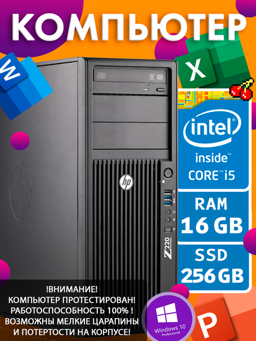 Системный блок ПК Core i5 DDR3 16 Гб SSD 256 Гб (Z220)