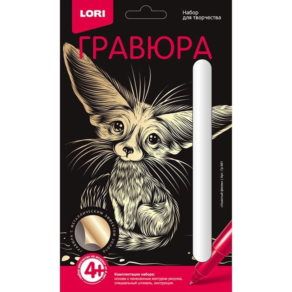 Гравюра с эффектом золота Lori Ушастый фенек