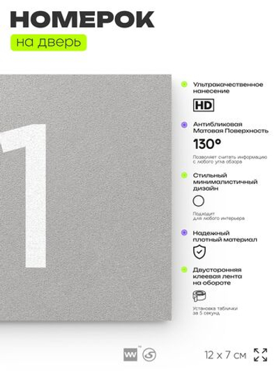 Табличка с номером 61 на дверь квартиры, для офиса, кабинета, аудитории, склада, серая 120х70 мм, Айдентика Технолоджи