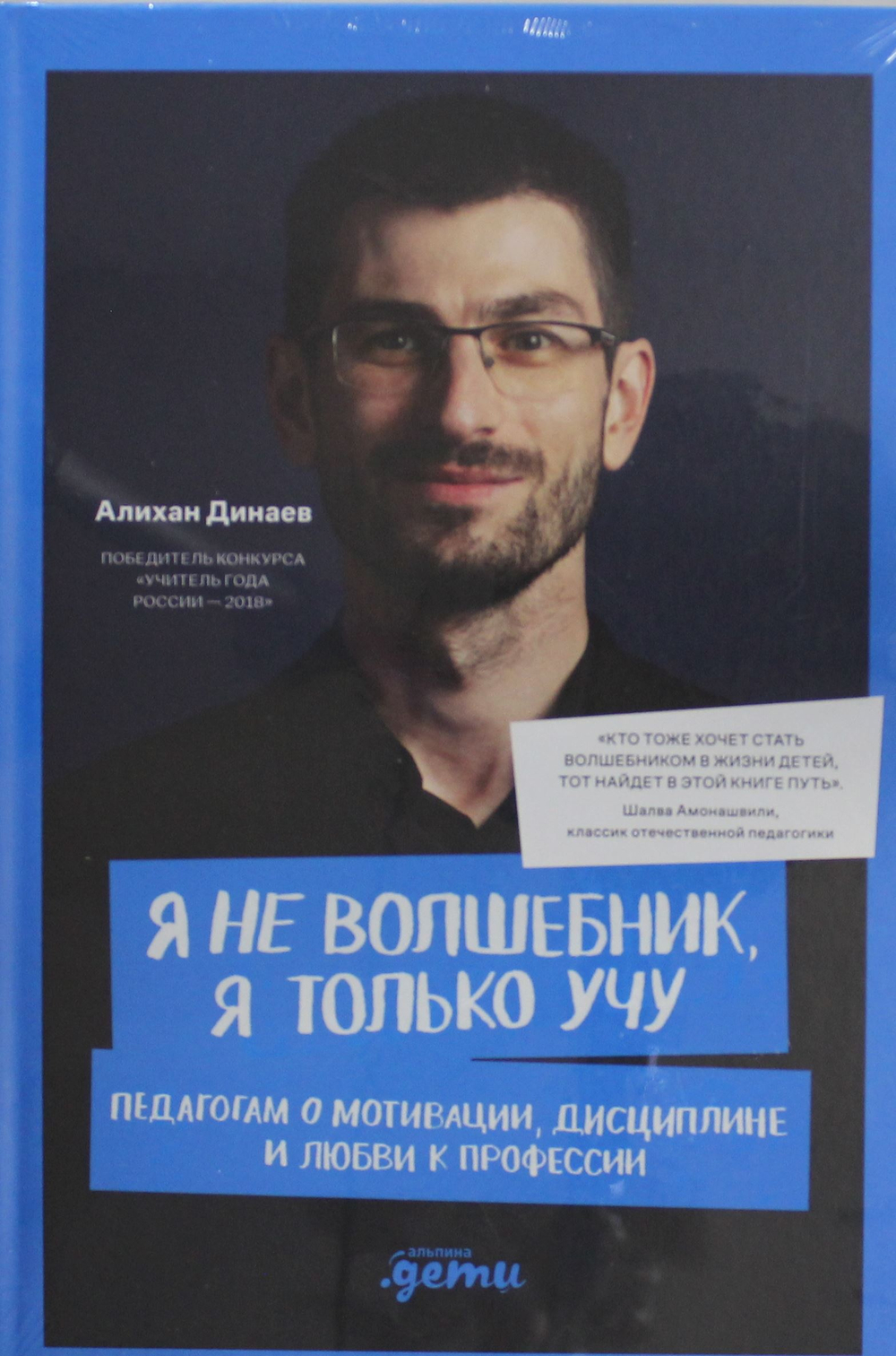 Я не волшебник, я только учу. Педагогам о мотивации, дисциплине и любви к профессии