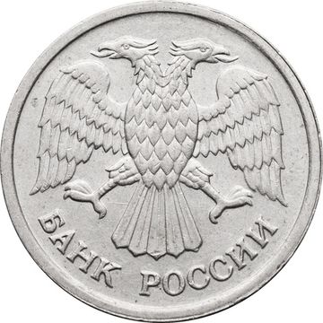 10 рублей 1992 ММД