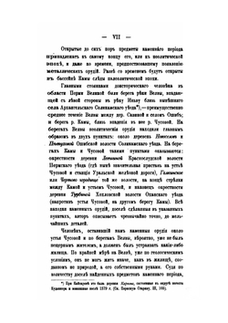 Пермская старина. Выпуск IV. Строгановы и Ермак | А. Дмитриев