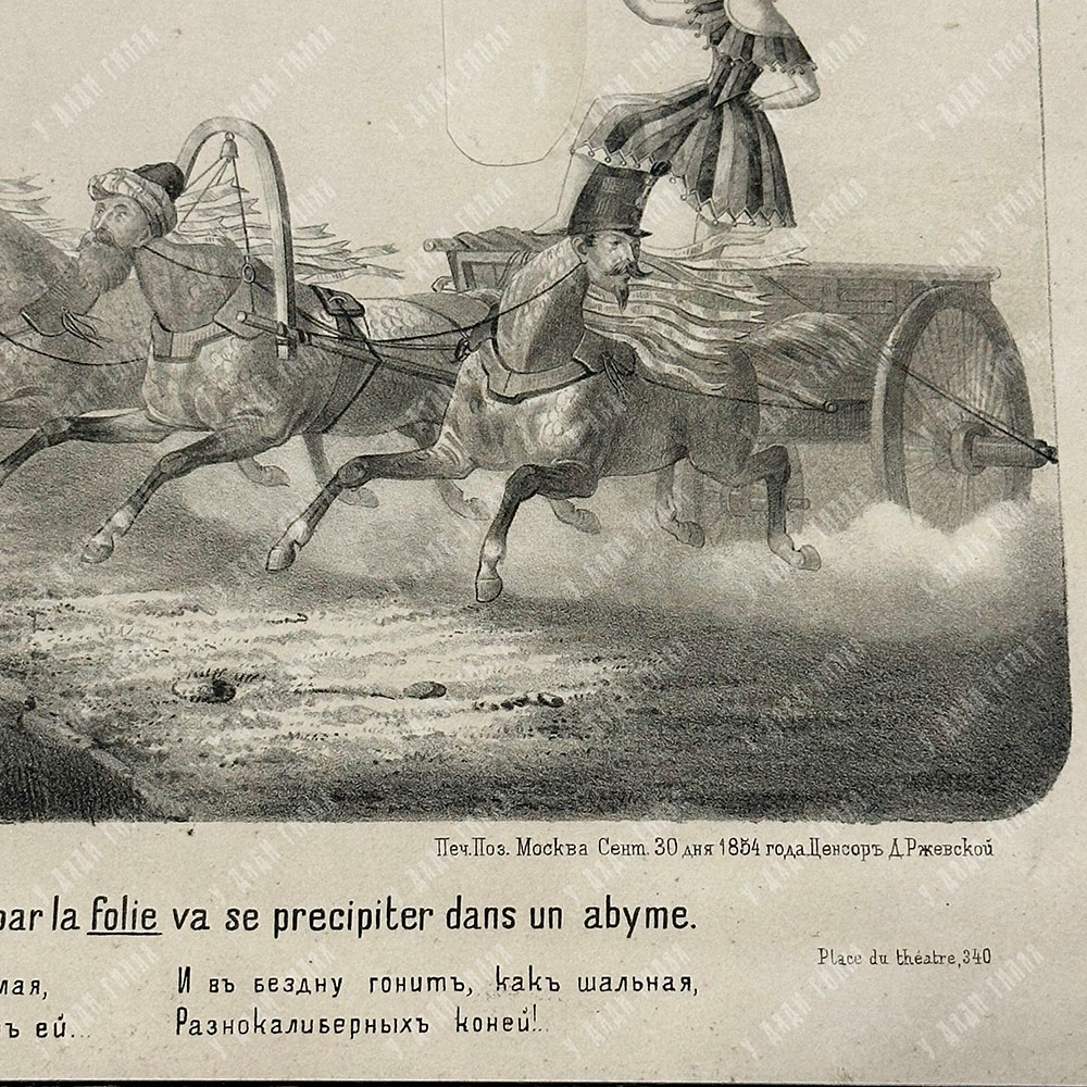 Чуксин И. Г. Вот мчится тройка удалая... Литография. 1854