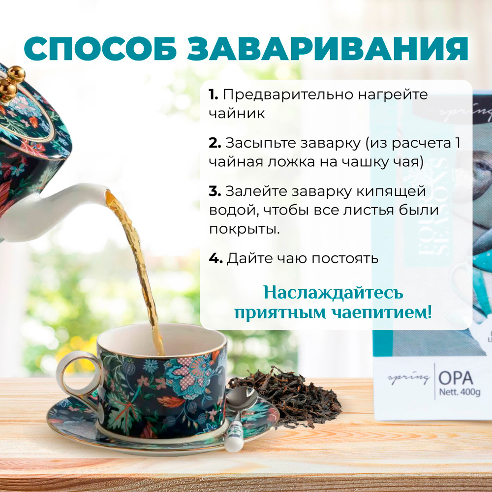 4 сезона Spring, черный цейлонский листовой чай премиум качествa, 400 г