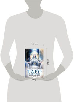 Таро и ритуалы. Как использовать магию для глубокого чтения карт, а карты - для роста магической силы