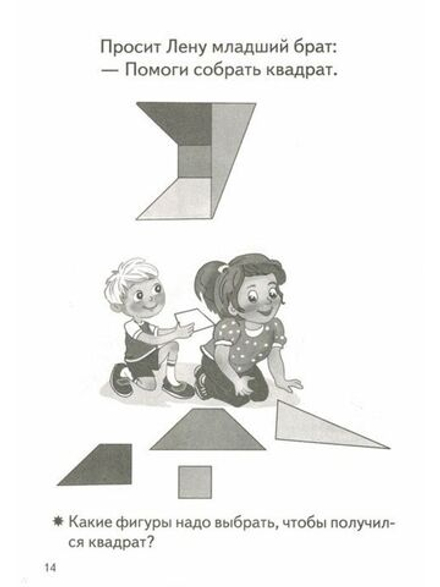 Рабочая тетрадь. Елена Бортникова. Занимательная переменка