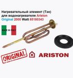 Тэн для водонагревателя Аристон (Ariston) 2000W (комплект тэн+анод+прокладка)
