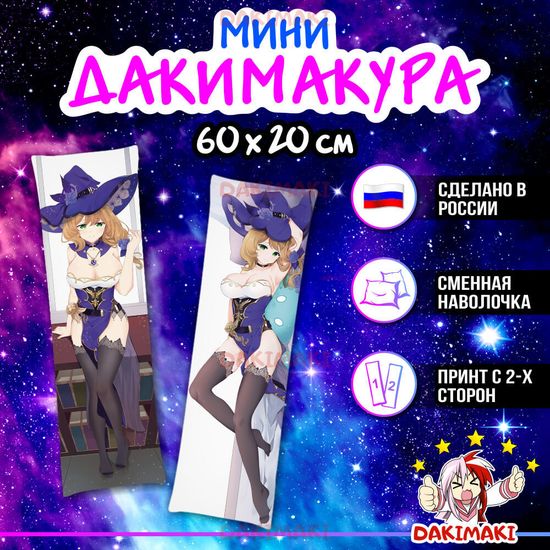 Мини дакимакура Лиза из Геншин Импакт | Genshin Impact арт. M0799, 60х20 см