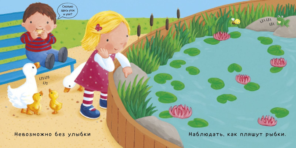 Гуляем в парке