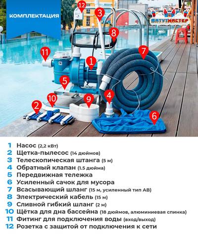 Набор для чистки бассейна с насосом 2,2 кВт и пылесосом — до 250 м²