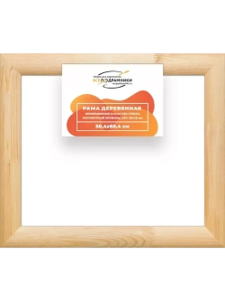 Деревянная рама 50x60 для картин на подрамнике сеч. 60x18