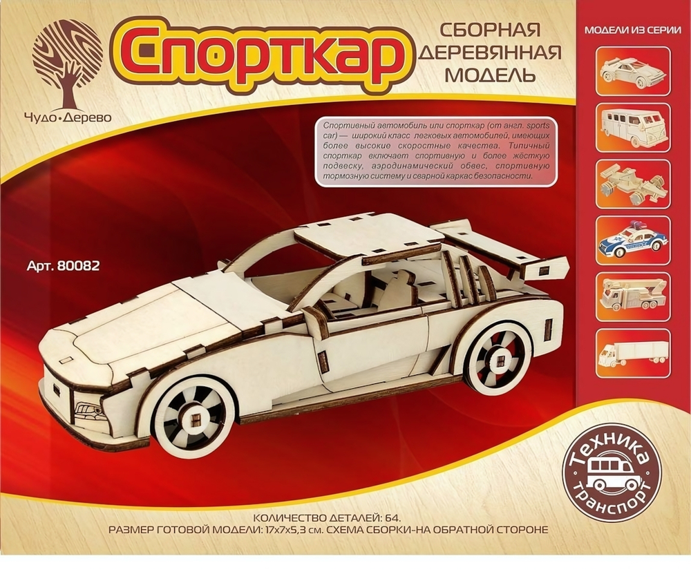 Спорткар 80082 (Чудо-дерево)