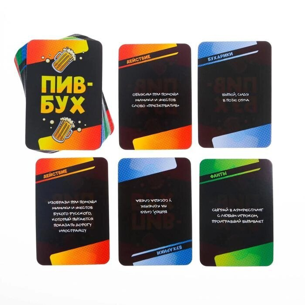 Карточная алкогольная игра «ПивБух» 18+