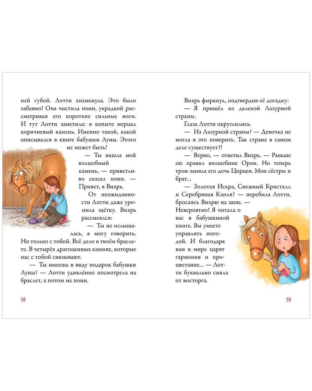 Middle Grade. CLEVER-чтение. Облачные пони. Тайна волшебных камней.