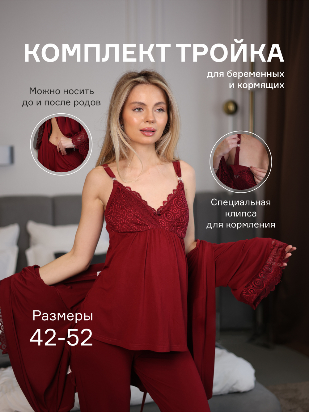 Комплект тройка для беременных и кормящих, пижама TO102-3; цвет: бордовый