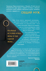 Муж под прикрытием. Шесть жизней мистера Джордана. Мэри Тернер Томсон