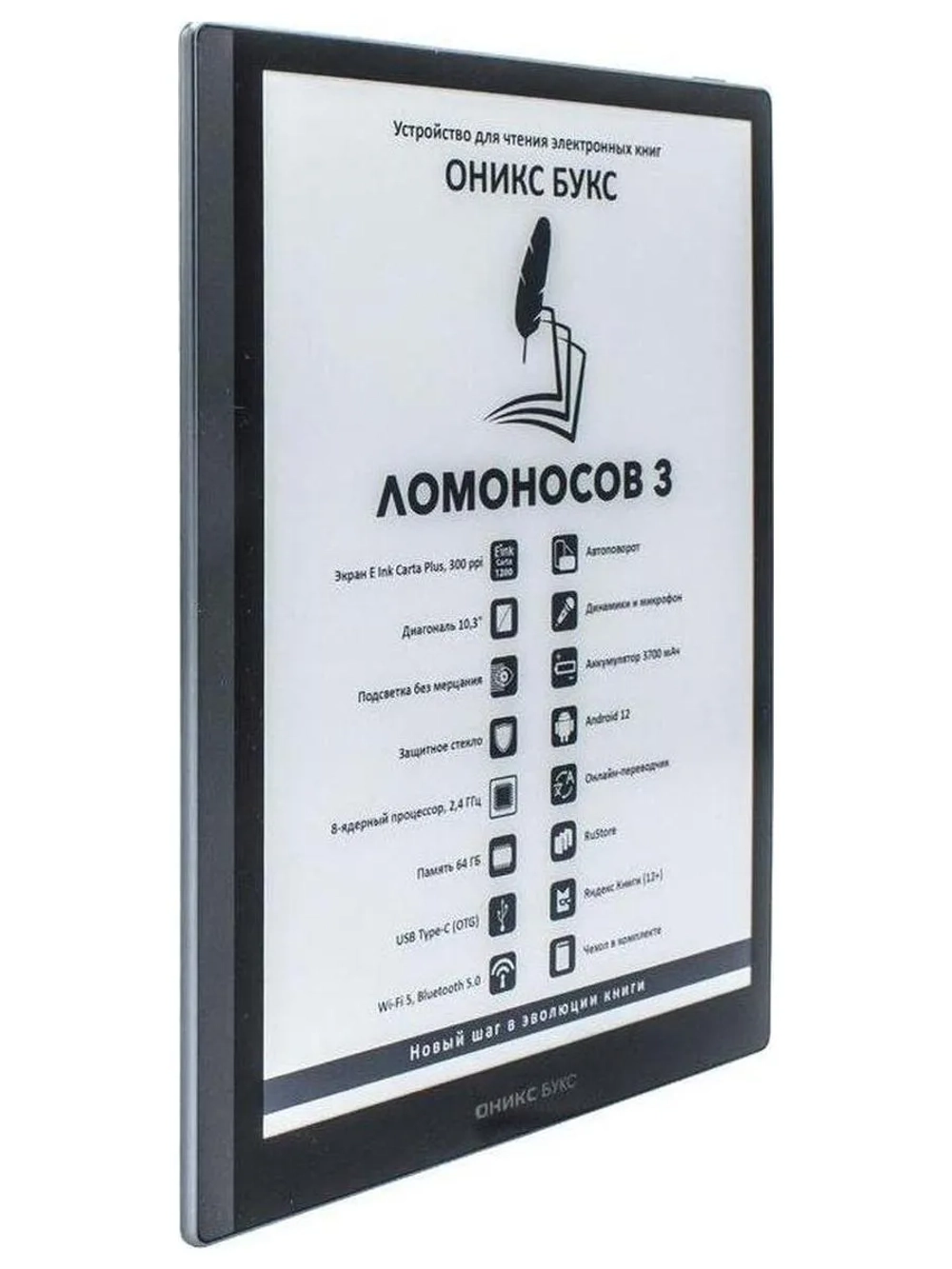 Электронная книга Onyx Boox Lomonosov 3 Black