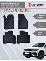 EVA коврики с бортами в салон автомобиля, GEELY Tugella.
