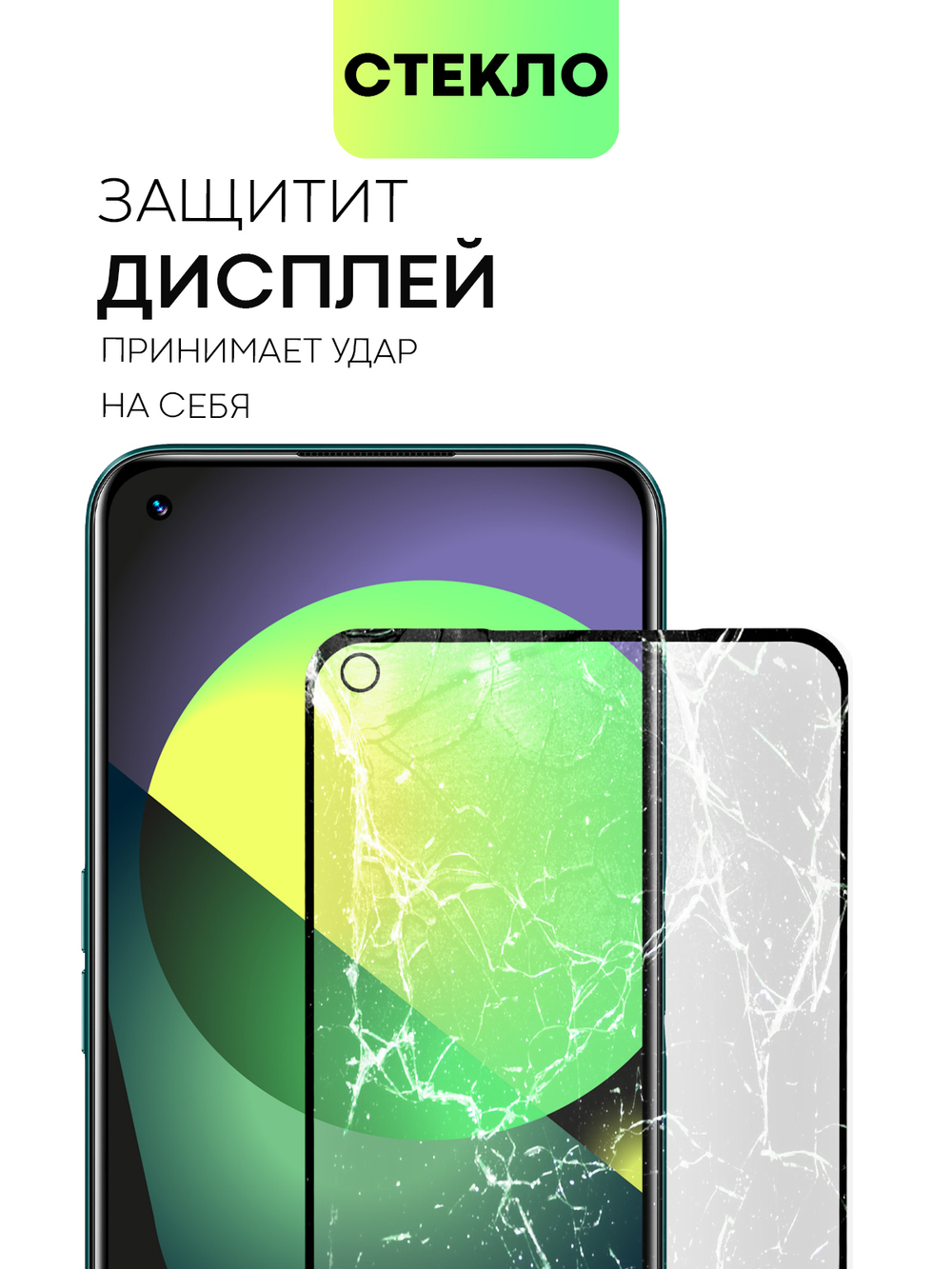 Стекло антишпион BROSCORP для realme 9;realme 9 Pro+ 5G оптом (арт. RM-9P+-FSP-GLASS-SPY)