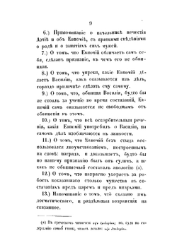 Творения святого Григория Нисского. Часть 5 | Г. Нисский