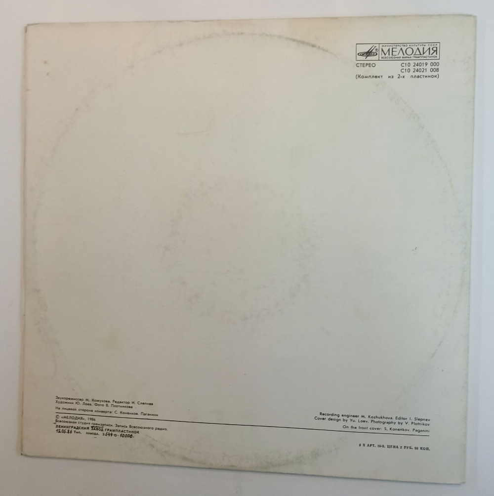 Винтажная виниловая пластинка LP N. Paganini Sergei Stadler Паганини Сергей Стадлер Twenty Four Caprices. Variations On G. Paisiello 2LP (СССР 1986)