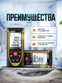 Лазерный дальномер до 50 метров lp54 / лазерная рулетка / цифровой со встроенным уровнем строительный измерительный прибор для стройки 50 метров.