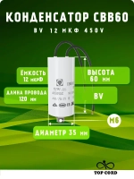 Конденсатор пусковой/рабочий CBB60, 12мкФ, 450V, с проводом и болтом