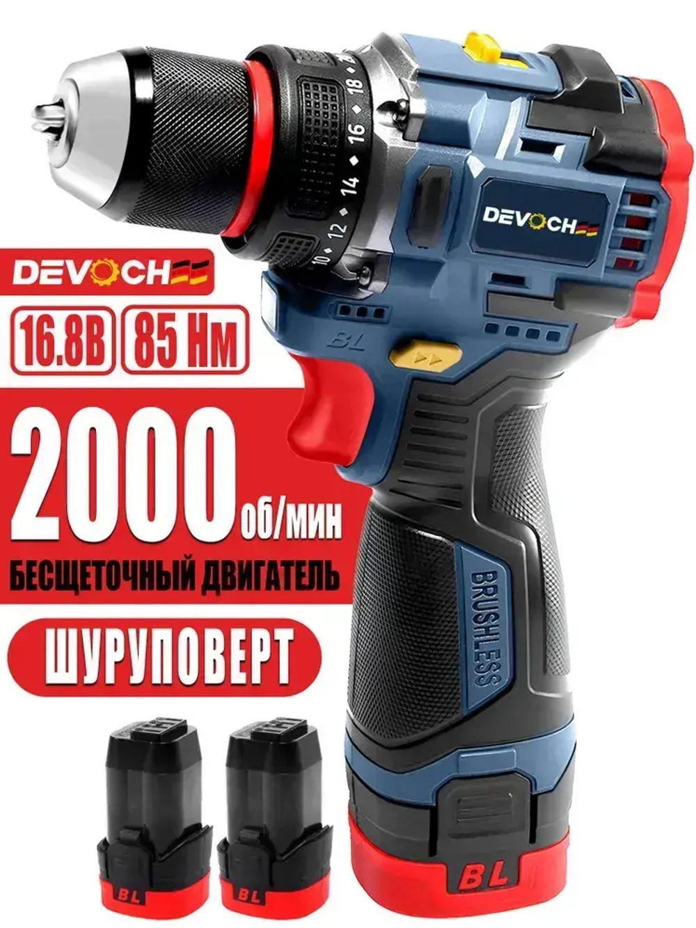 Дрель-шуруповерт, шуруповерт бесщеточный аккумуляторный 85Нм