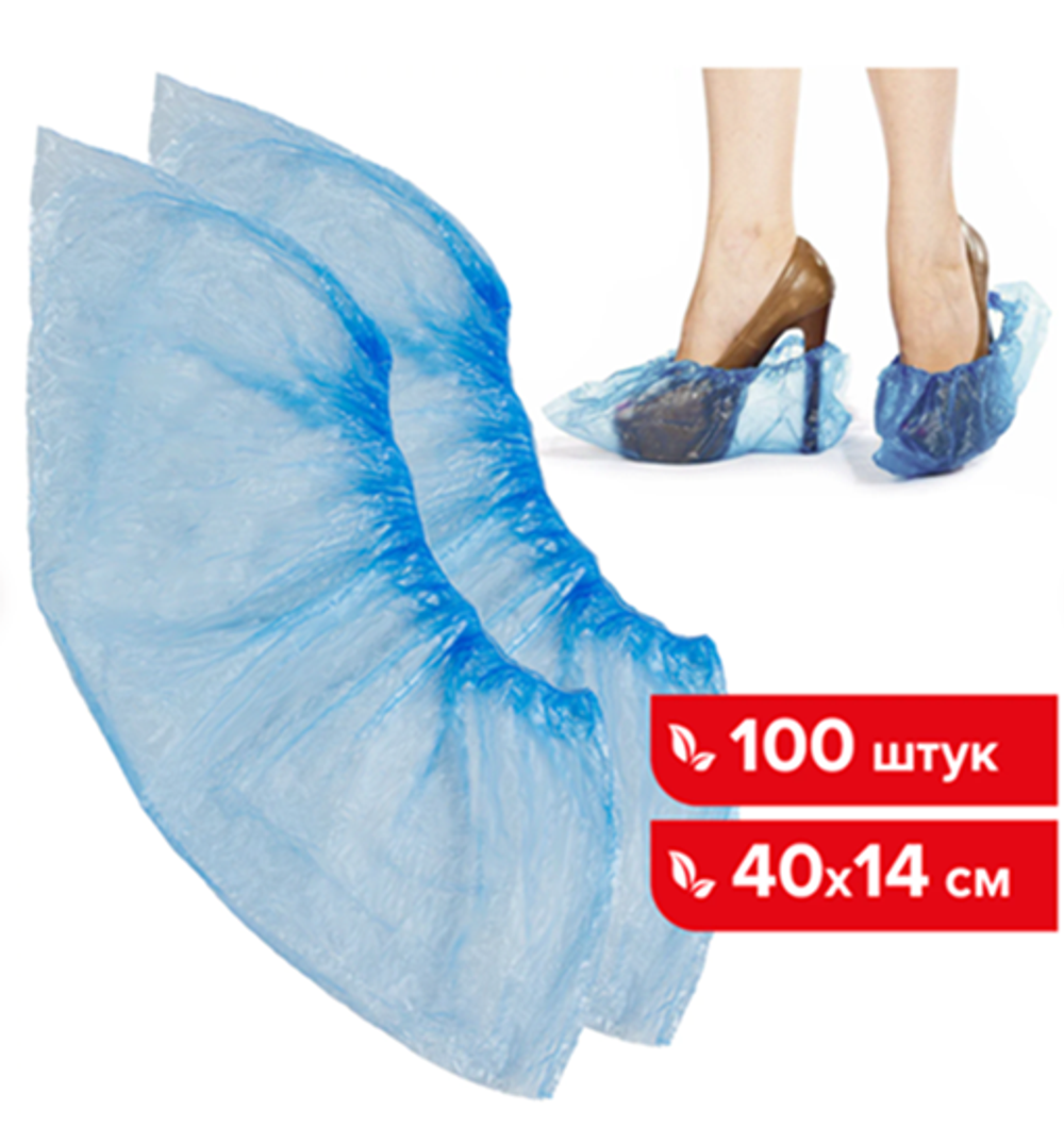 Бахилы КОМПЛЕКТ 100 штук (50 пар) в упаковке, ПРОЧНЫЕ, 40х14 см, 4 г, ПНД, LAIMA, 103425