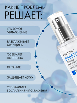 Сыворотка для лица Dr. Hedison Peptide 7 Ampoule Serum